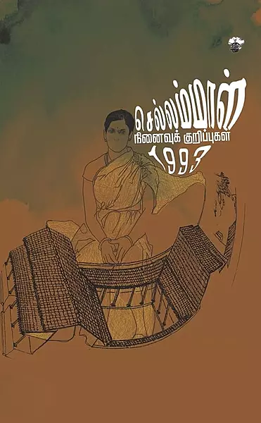 Chellammal Ninaivuk Kurippugal 1993 | செல்லம்மாள் நினைவுக் குறிப்புகள் 1993