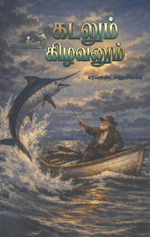 kadalum-kizhaanum-penvizhi-publication