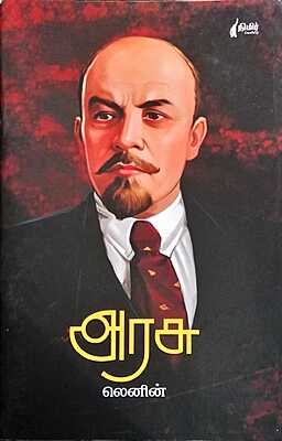 அரசு - Arasu