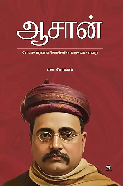 Aasaan | ஆசான்