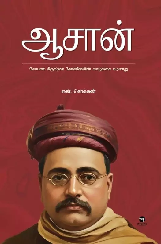 Aasaan | ஆசான்