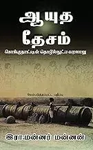 Aayudha Desam | ஆயுத தேசம்