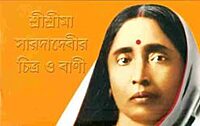 Sri Sri Ma Saradadevir Chitra O Vani (Bengali)