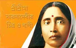 Sri Sri Ma Saradadevir Chitra O Vani (Bengali)