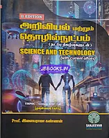 Ariviyal Tholilnutpam by Elaiyaraja Kannan