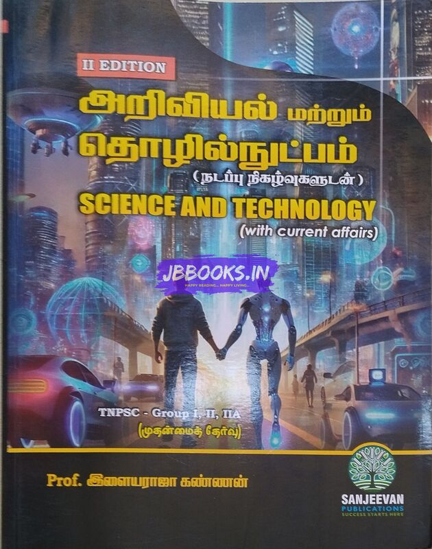 Ariviyal Tholilnutpam by Elaiyaraja Kannan