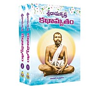 Sri Ramakrishna Kathamritam set -శ్రీరామకృష్ణ కథామృతం Sri Ramakrishna Kathamritam set -శ్రీరామకృష్ణ కథామృతం