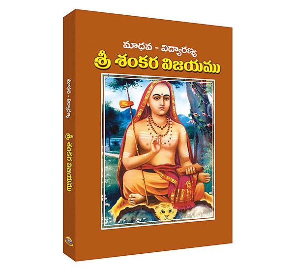 Sri Sankara Vijayam (Telugu)