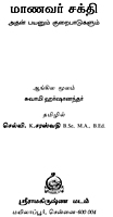 Manavar Sakthi (Tamil) (Paperback)