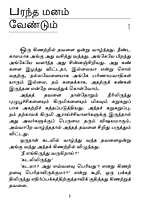 Viveka Kathaigal (Tamil) (Paperback)