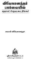 Vivekanandarin Parvaiyil (Tamil)