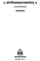 Sri Lalitha Sahasranama Stotram (Sanskrit)