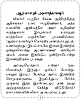 Irainilai Adaiya Oru Vazhikatti (Tamil)