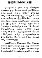 Muzhumaikkana Vazhi (Tamil)