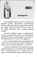 Swami Premanandar (Tamil)