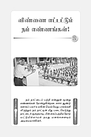 Valarnda Bharadaththil Vaazhvom! (Tamil) Valarnda Bharadaththil Vaazhvom! (Tamil)