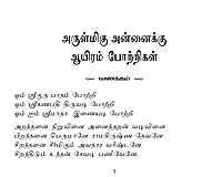 Arulmigu Annaikku Ayiram Pottrigal (Tamil) Arulmigu Annaikku Ayiram Pottrigal (Tamil)