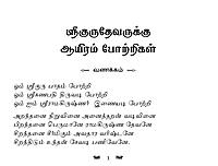 Sri Gurudevarukku Aiyram Pottrigal (Tamil) Sri Gurudevarukku Aiyram Pottrigal (Tamil)
