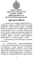 Atmajnana Ratnam (Tamil)