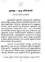 Sri Ramakrishna Pujai (Tamil)