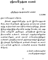 Sri Ramakrishna Saranam (Tamil) Sri Ramakrishna Saranam (Tamil)