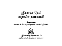 Sri Sarada Devi Sahasranamavali (Tamil)
