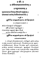 Sri Siva Sahasranama Bhashyam (Tamil)