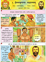 Pavanakathah (Sanskrit)