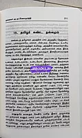 Thamizhar nagarigamum panpadum by Dhatchinamoorthy