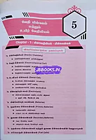 Ariviyal Tholilnutpam by Elaiyaraja Kannan