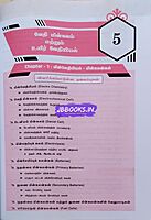 Ariviyal Tholilnutpam by Elaiyaraja Kannan