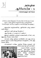 Aasiriyargale Achchanigal (Tamil)