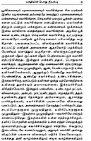 Thiru Arul Mozhi (Tamil)