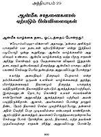 Dhyanamum Anmiga Vazhkaiyum Volumes 1 - 2 (Tamil)