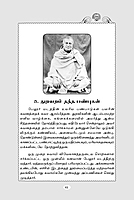 Mahapurushar Swami Shivanandar (Tamil)