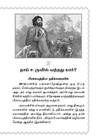 Oru Sadhuvin Anmiga Yattirai (Tamil)
