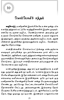Palsuvai Kadhaigal (Tamil)