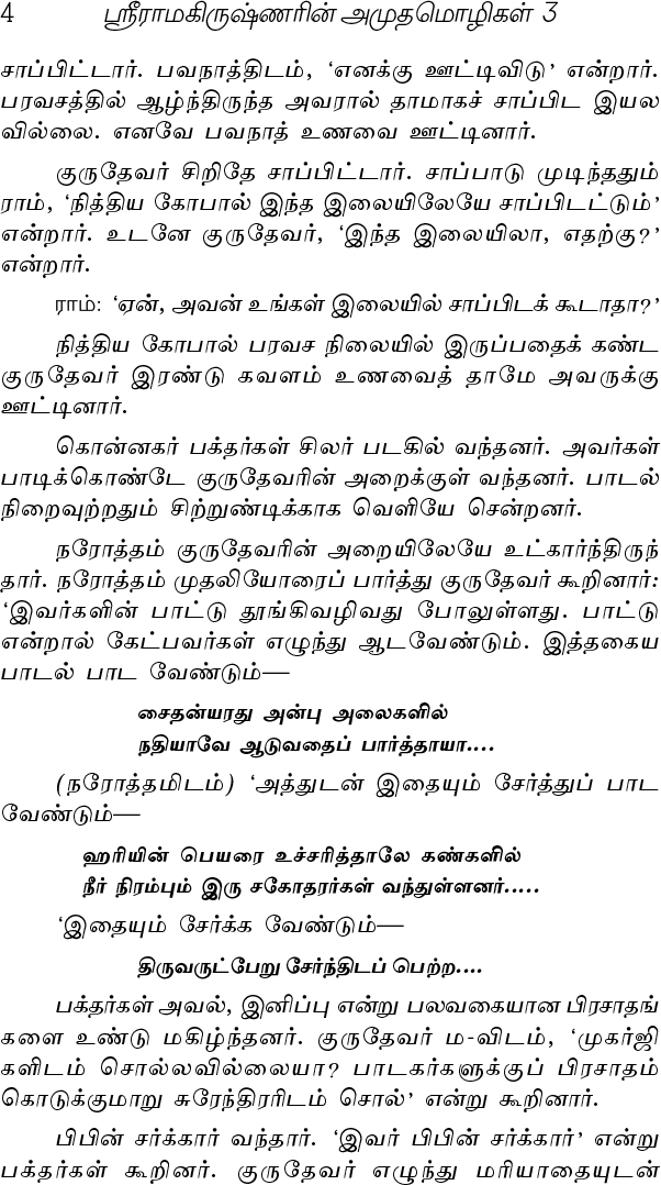 Sri Ramakrishnarin Amudha Mozhigal Volume 3 (Paperback)