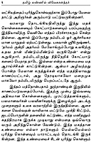 Tamil Mannil Vivekanandarin Veeramuzhakkam