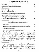 Sandhya Vandanam (Tamil)