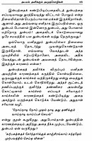 Abhayam Alikkum Amudhamozhigal (Tamil)