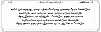 Dinam or Amudhamozhi - Leaflet (Tamil)