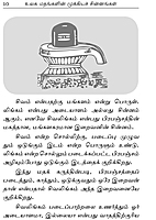 Ulaga Madhangalin Mukkiya Chinnangal (Tamil) Ulaga Madhangalin Mukkiya Chinnangal (Tamil)