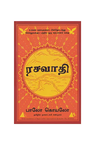 ரசவாதி