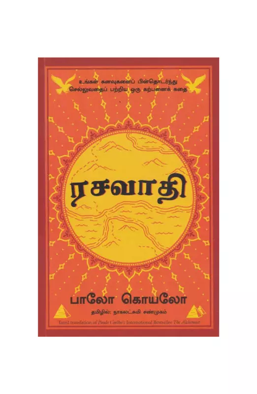 ரசவாதி