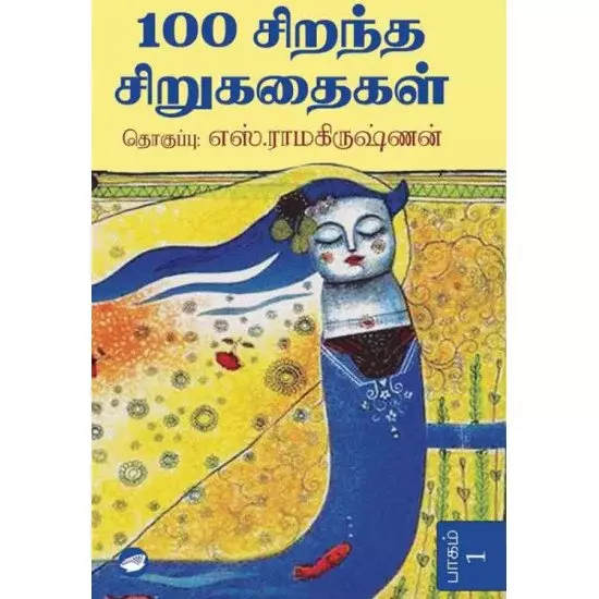 100 Sirandha Sirukadhaigal Irandu Paagangal | 100 சிறந்த சிறுகதைகள் இரண்டு பாகங்கள்
