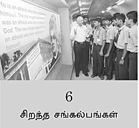 Siruvargalukkana Panpattu Payirchi Nool (Tamil)