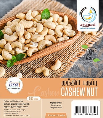 முந்திரி (Cashew Nut)