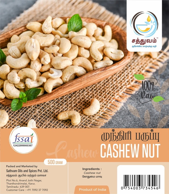 முந்திரி (Cashew Nut)
