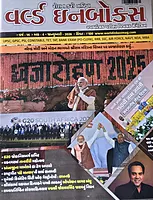 World Inbox Current Affairs Magazine 2026 | Gujarati Monthly Magazine